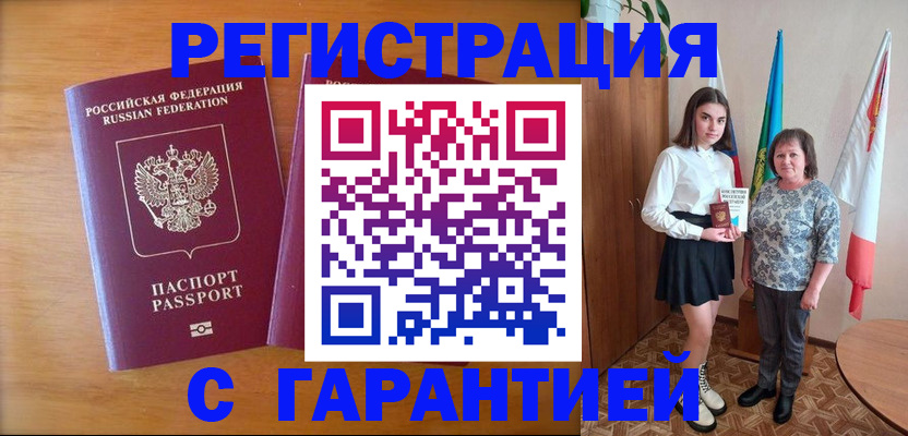 временная регистрация для школы в Кировграде