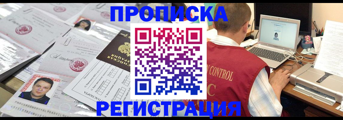 где прописаться в Кировграде